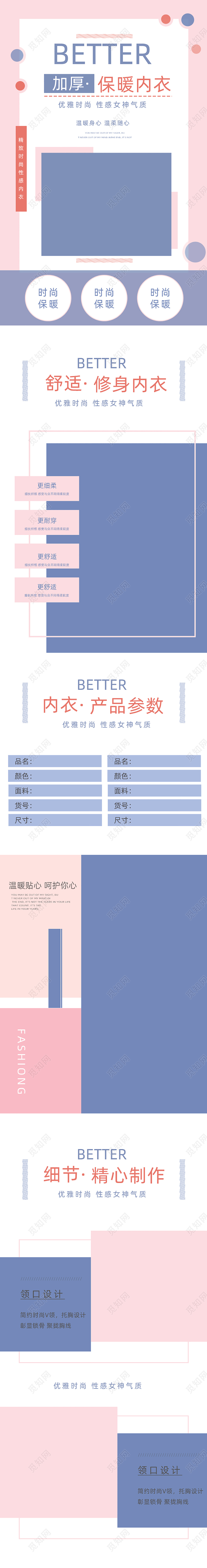 清新蓝色粉色小清新风格保暖内衣详情页