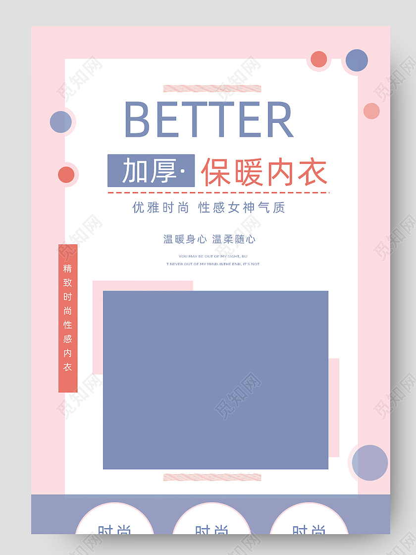 清新蓝色粉色小清新风格保暖内衣详情页