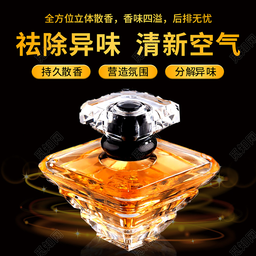 黑金色促销车载香水淘宝电商直通车产品主图