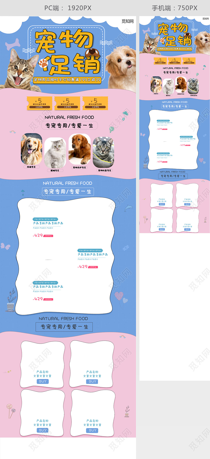 粉色可爱宠物狗粮猫粮促销宠物首页