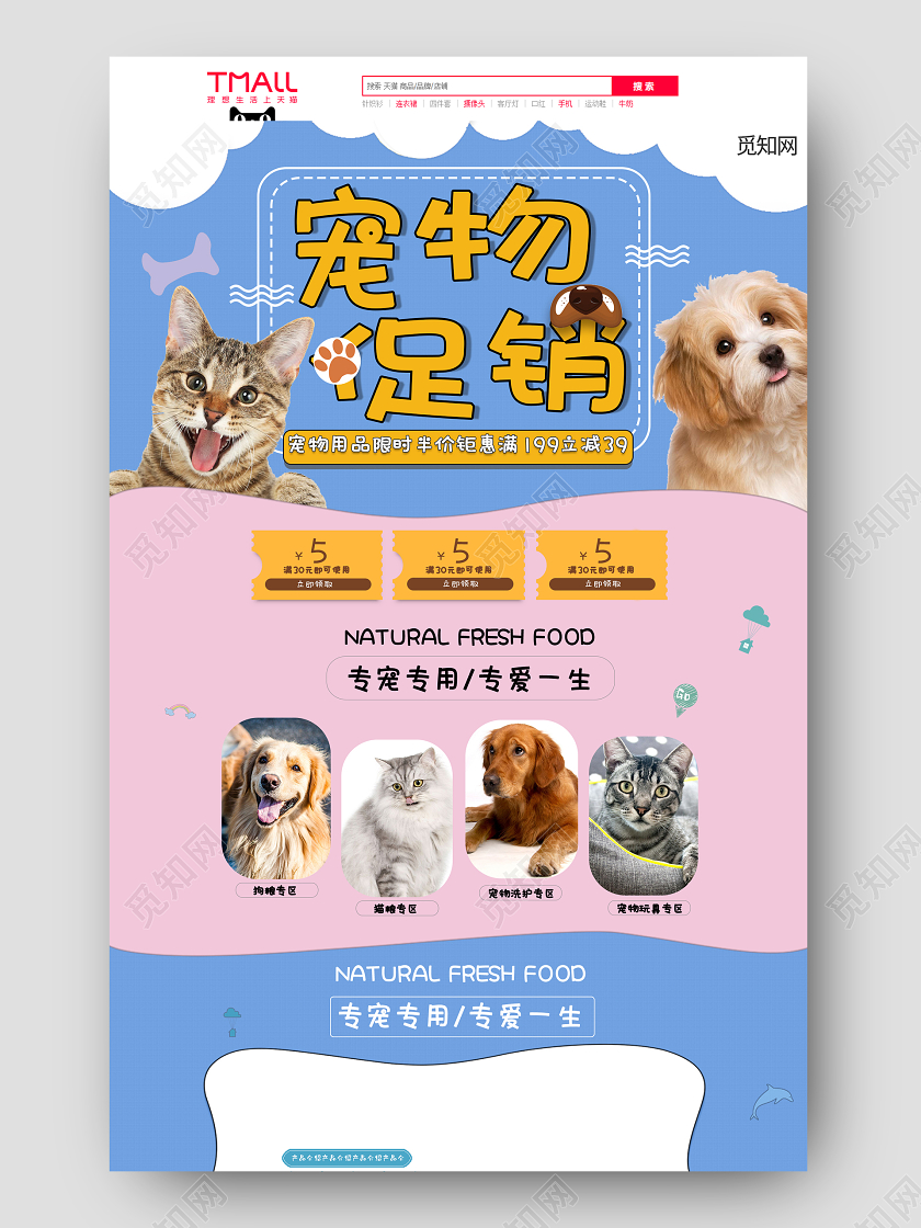 粉色可爱宠物狗粮猫粮促销宠物首页