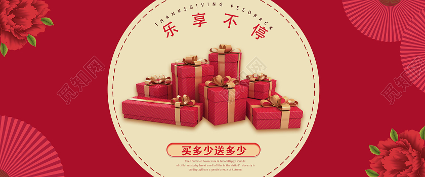 红色礼盒商品促销banner感恩节