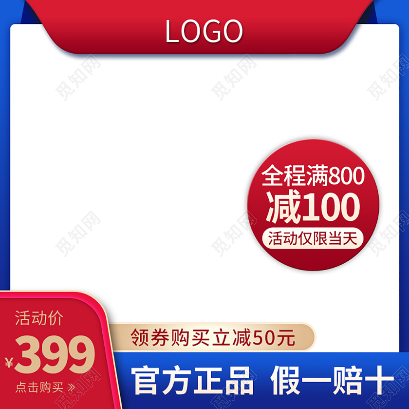 蓝色大促双十二假一赔十主图模板产品主图