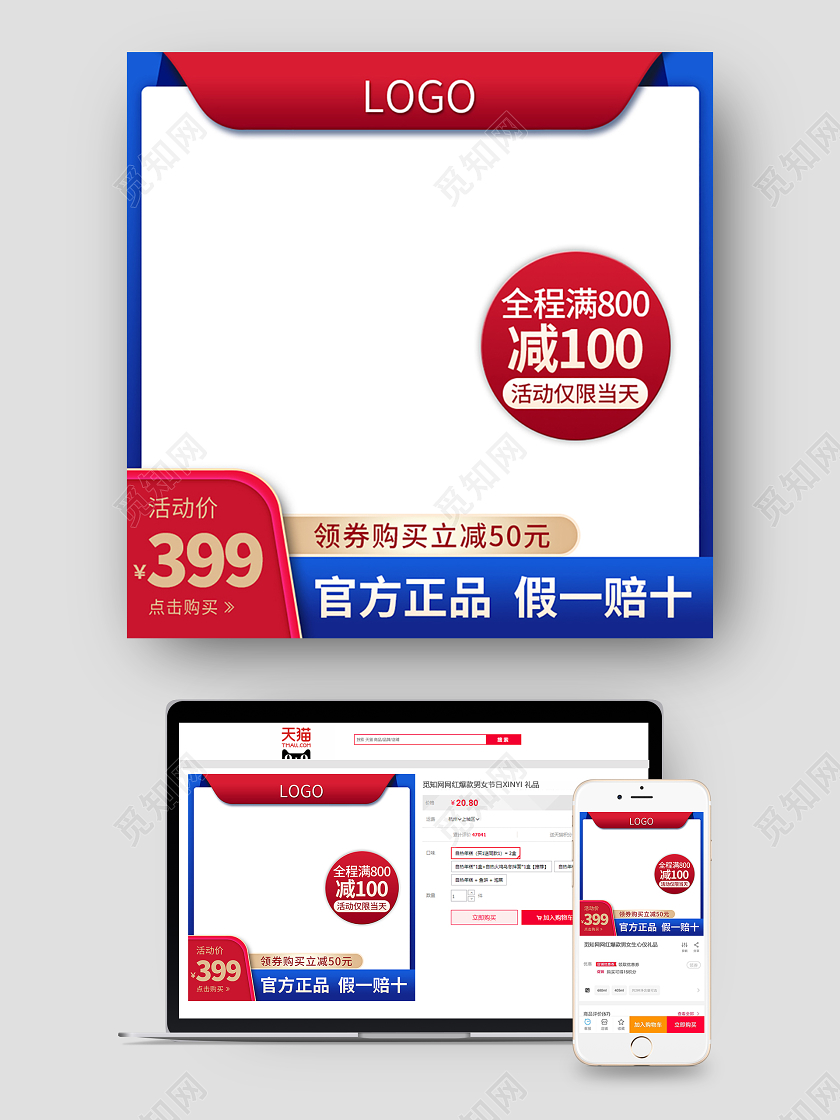 蓝色大促双十二假一赔十主图模板产品主图