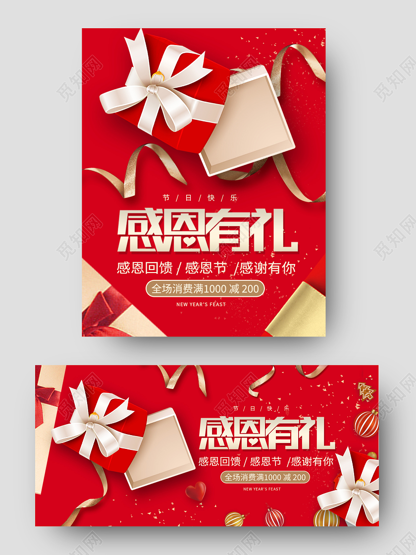 红色喜庆感恩有礼感恩节海报