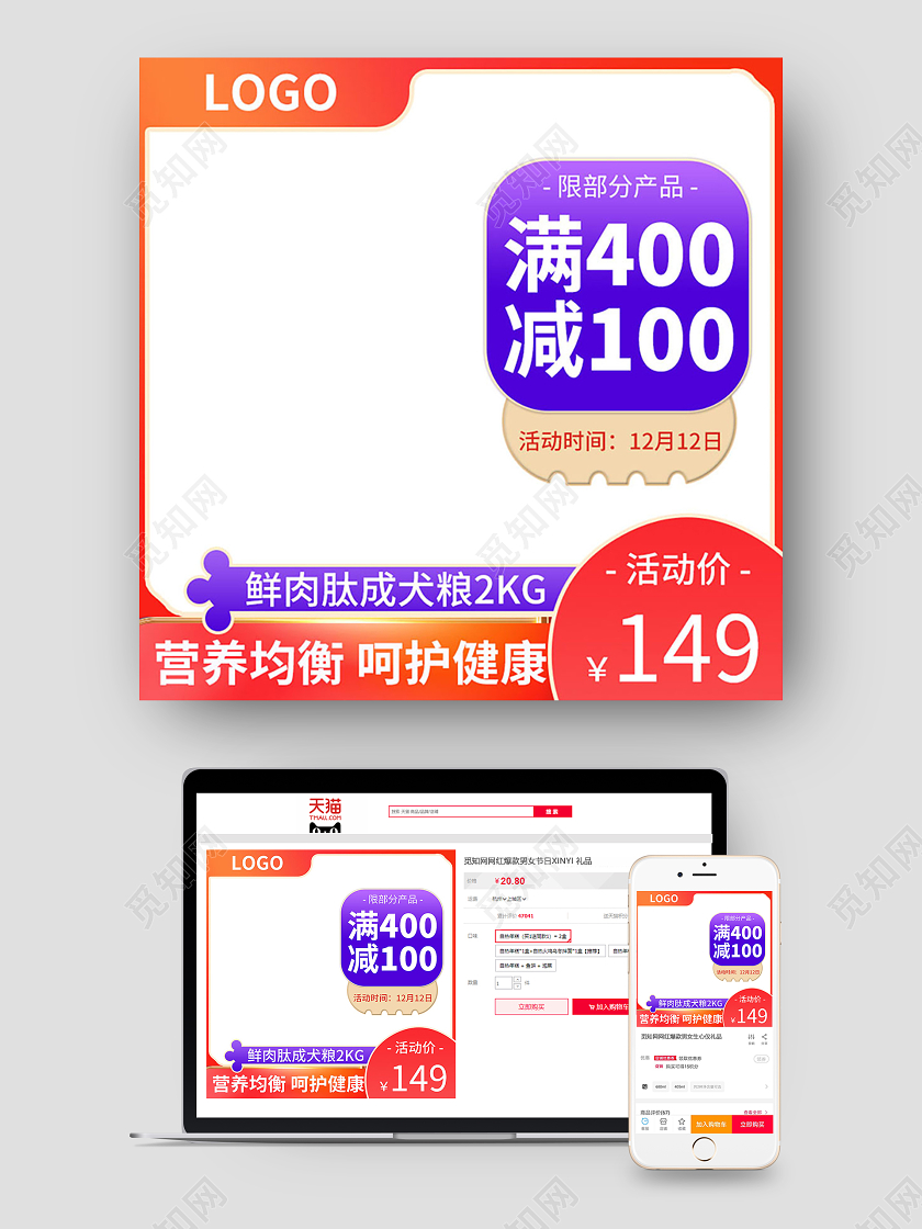 红色几何鲜肉狗粮满减主图宠物主图