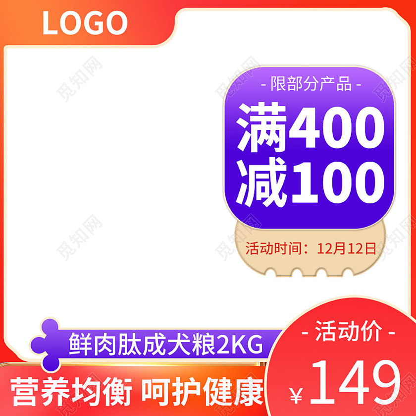 红色几何鲜肉狗粮满减主图宠物主图