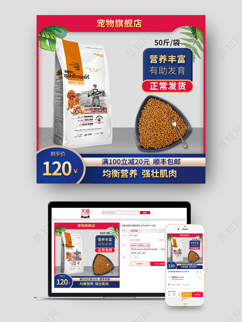 蓝色几何营养狗粮促销主图宠物主图