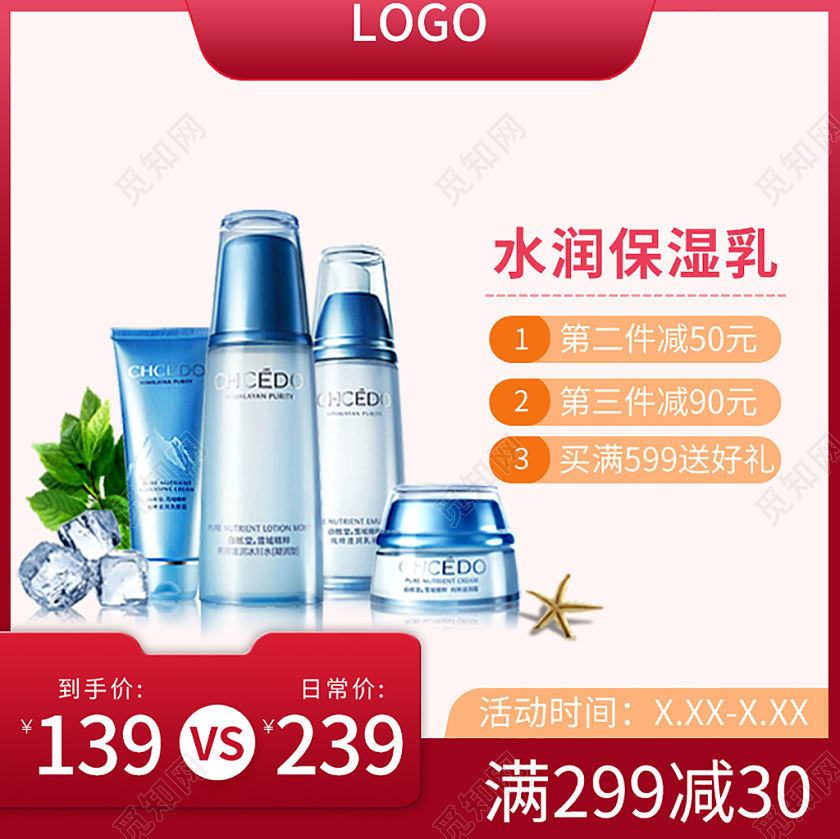 红色双十二大促护肤主图模板产品主图