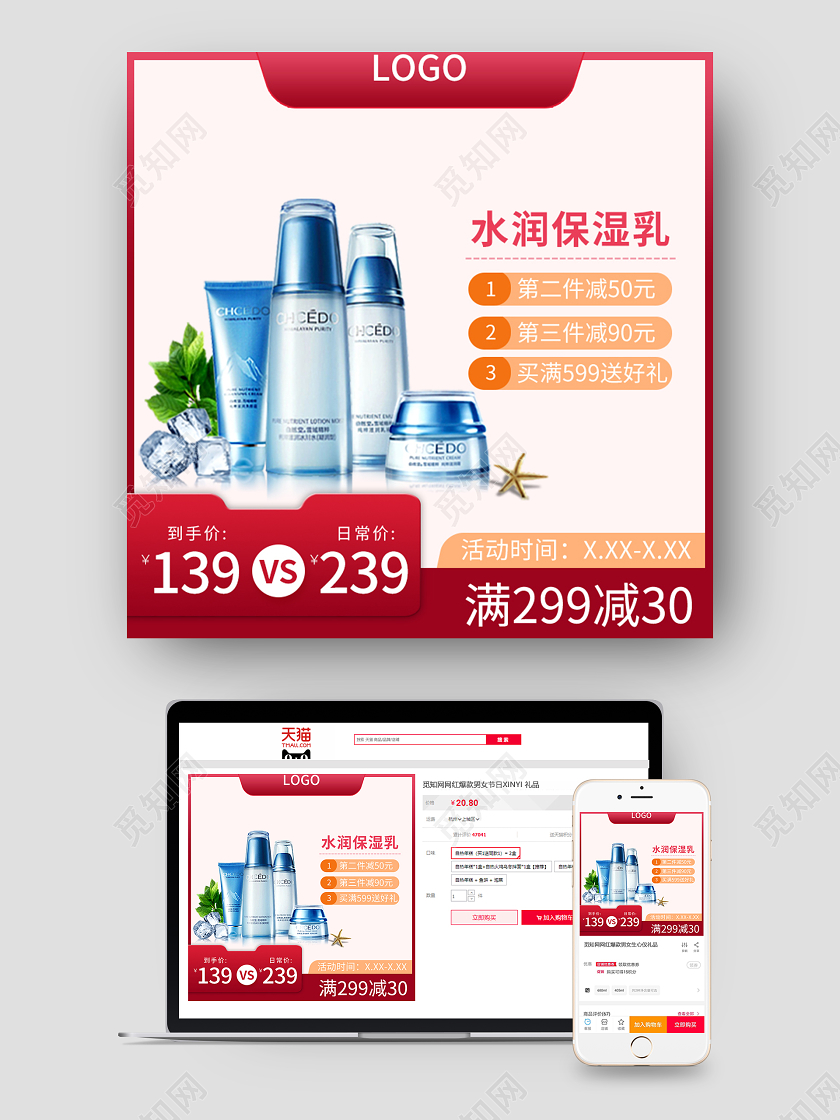 红色双十二大促护肤主图模板产品主图