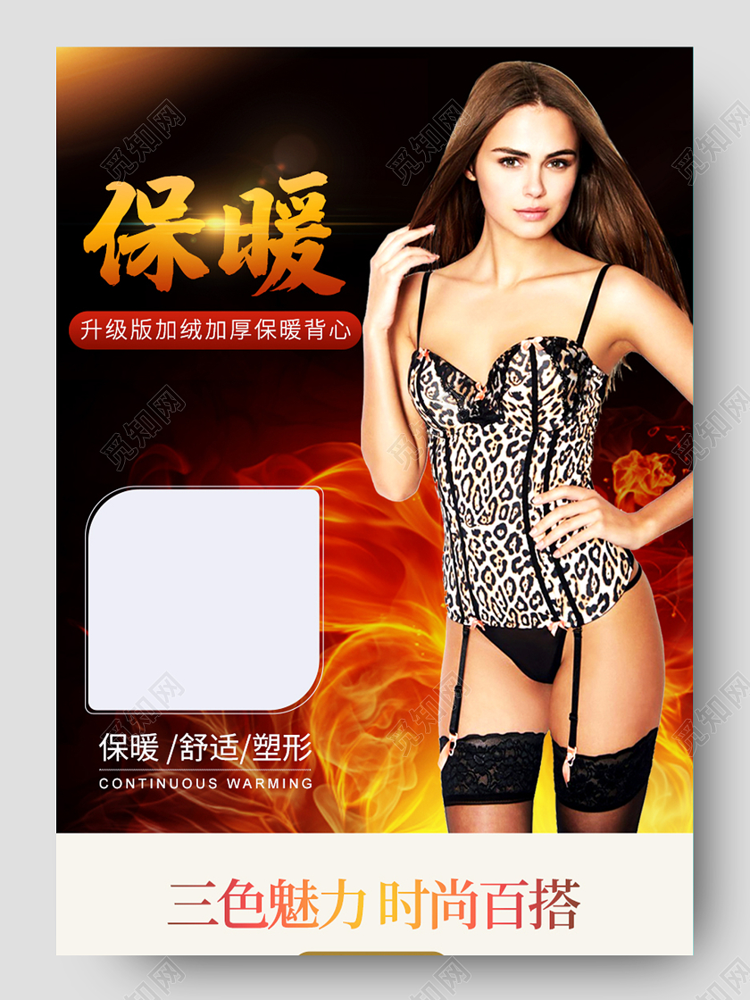 保暖内衣舒适电商详情模板内衣详情页