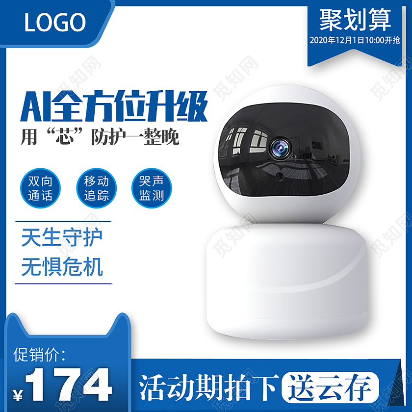 蓝色简约双十二摄像头产品主图