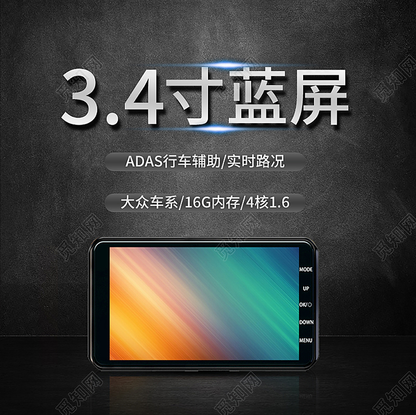 黑色简约34寸蓝屏行车记录仪产品主图