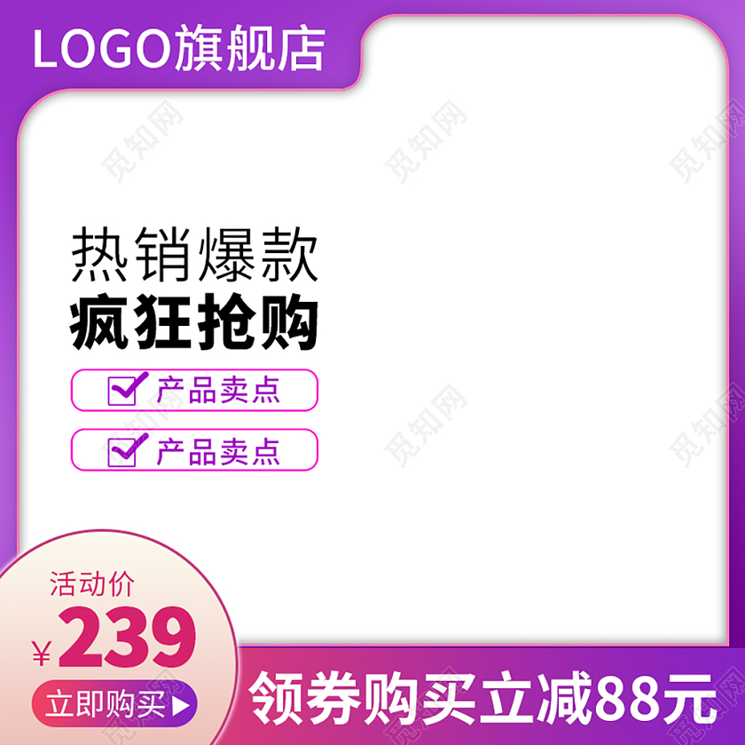 紫色简约热销爆款疯狂抢购主图产品主图
