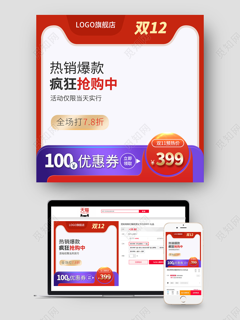 红白简约热销爆款促销主图产品主图双十二双12