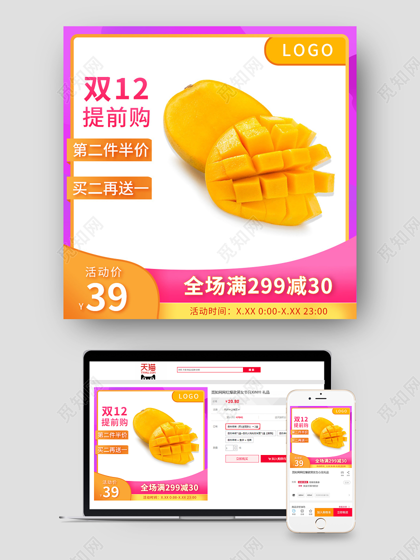 紫色电商芒果双12提前购满减主图产品主图