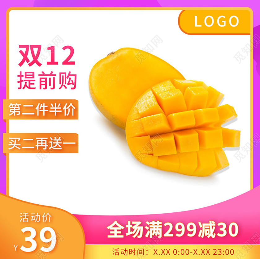 紫色电商芒果双12提前购满减主图产品主图