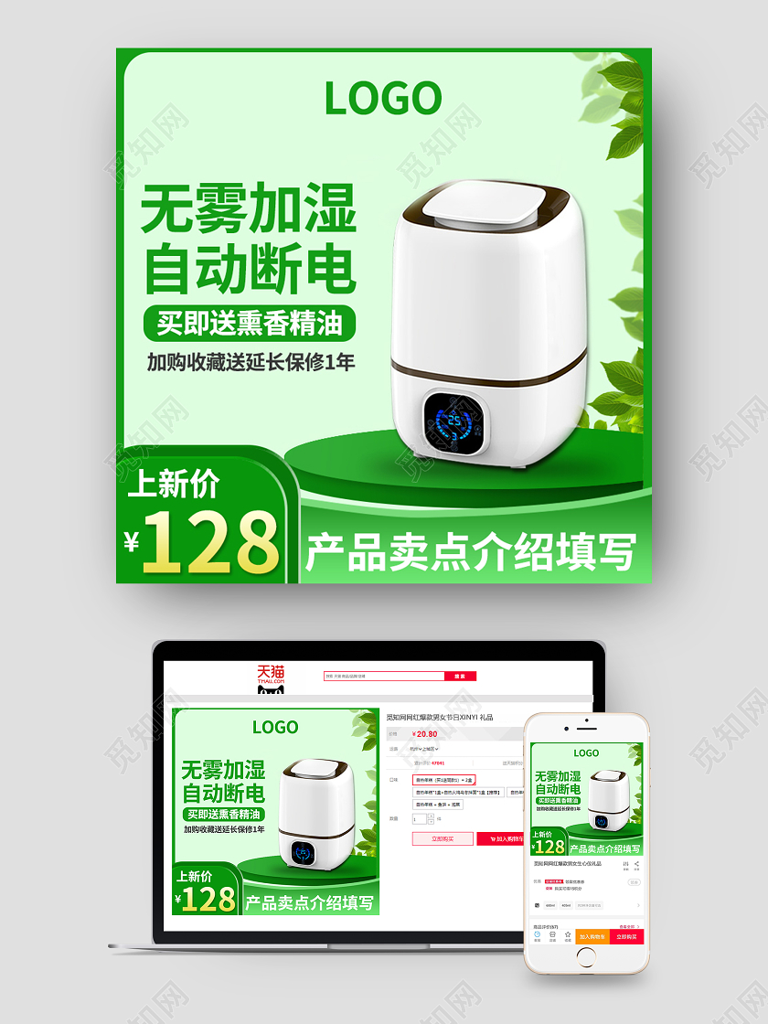 绿色卡通加湿自动断上新加湿器主图产品主图