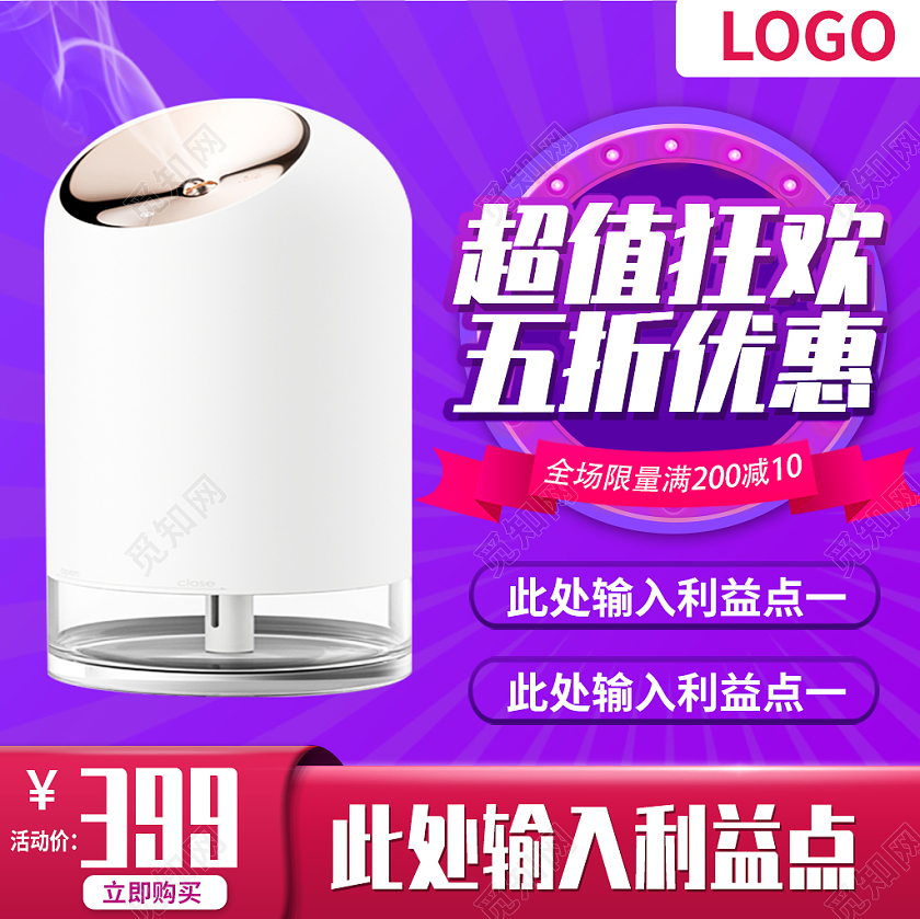紫色科技风加湿器电器超值狂欢五折优惠电商主图模板电器主图