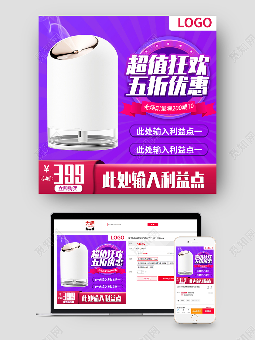 紫色科技风加湿器电器超值狂欢五折优惠电商主图模板电器主图