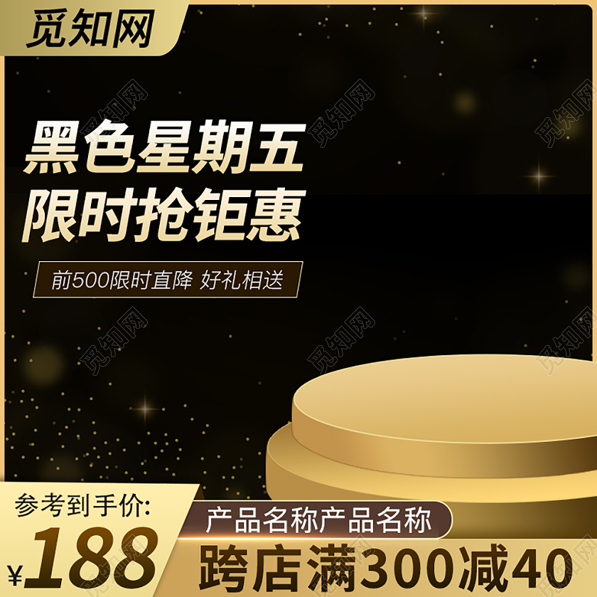 金色炫酷黑色星期五限时特惠主图电器主图