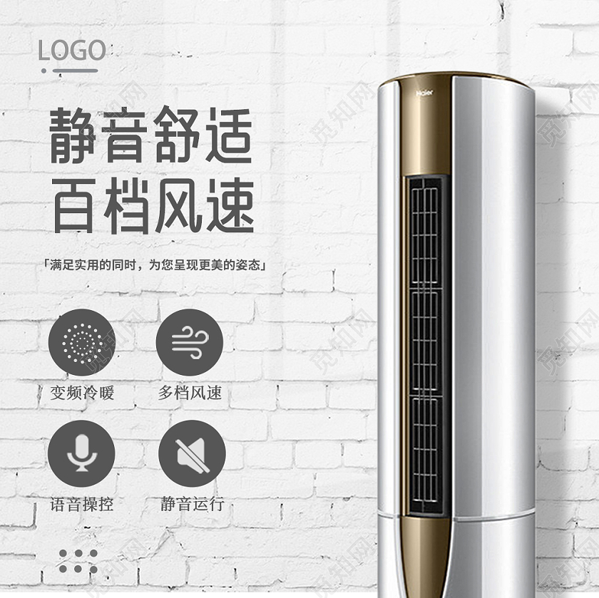 白色简约风空调电器电商主图模板电器主图