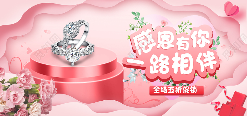 粉色时尚感恩有你戒指促销感恩节海报banner
