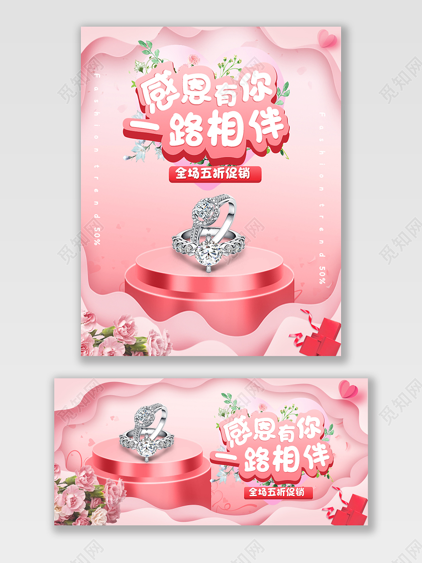 粉色时尚感恩有你戒指促销感恩节海报banner