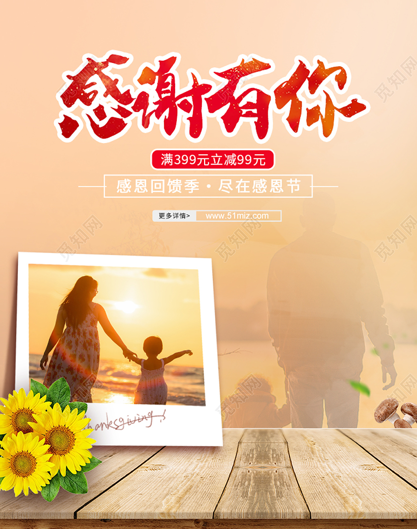 橙色感恩节感谢有你海报banner感恩节海报banner