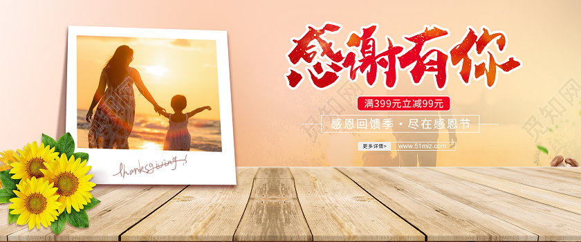 橙色感恩节感谢有你海报banner感恩节海报banner