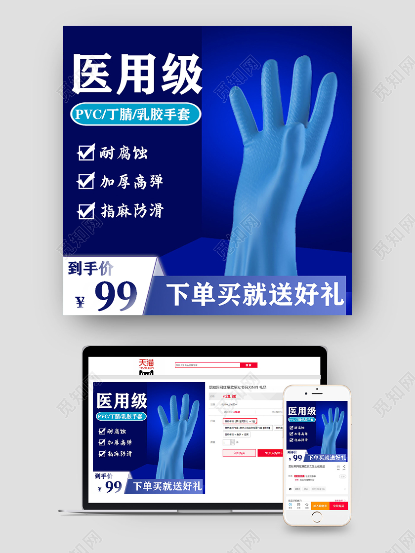 经典蓝色医用级手套促销主图