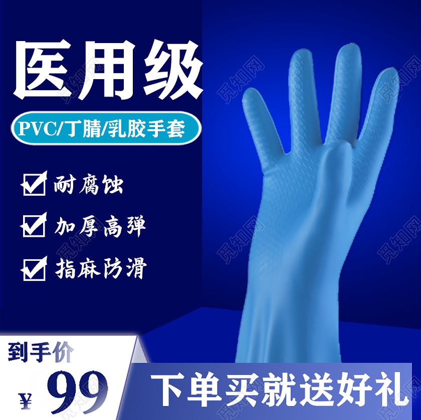 经典蓝色医用级手套促销主图
