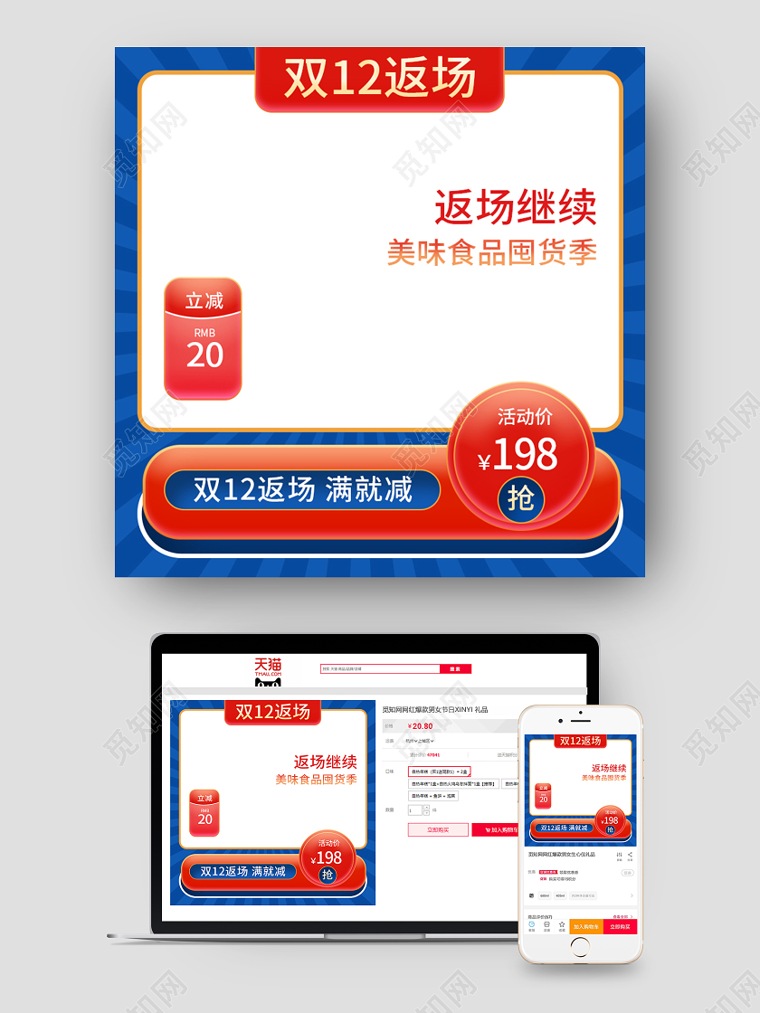 红色大促双十二返场零食双十二美食主图直通车