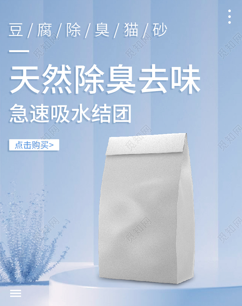 蓝色简约大气豆腐除臭猫砂电商店铺PC无线端海报banner宠物海报banner