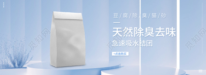 蓝色简约大气豆腐除臭猫砂电商店铺PC无线端海报banner宠物海报banner