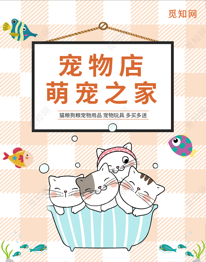 粉色卡通插画风萌宠之家宠物用品宠物海报banner