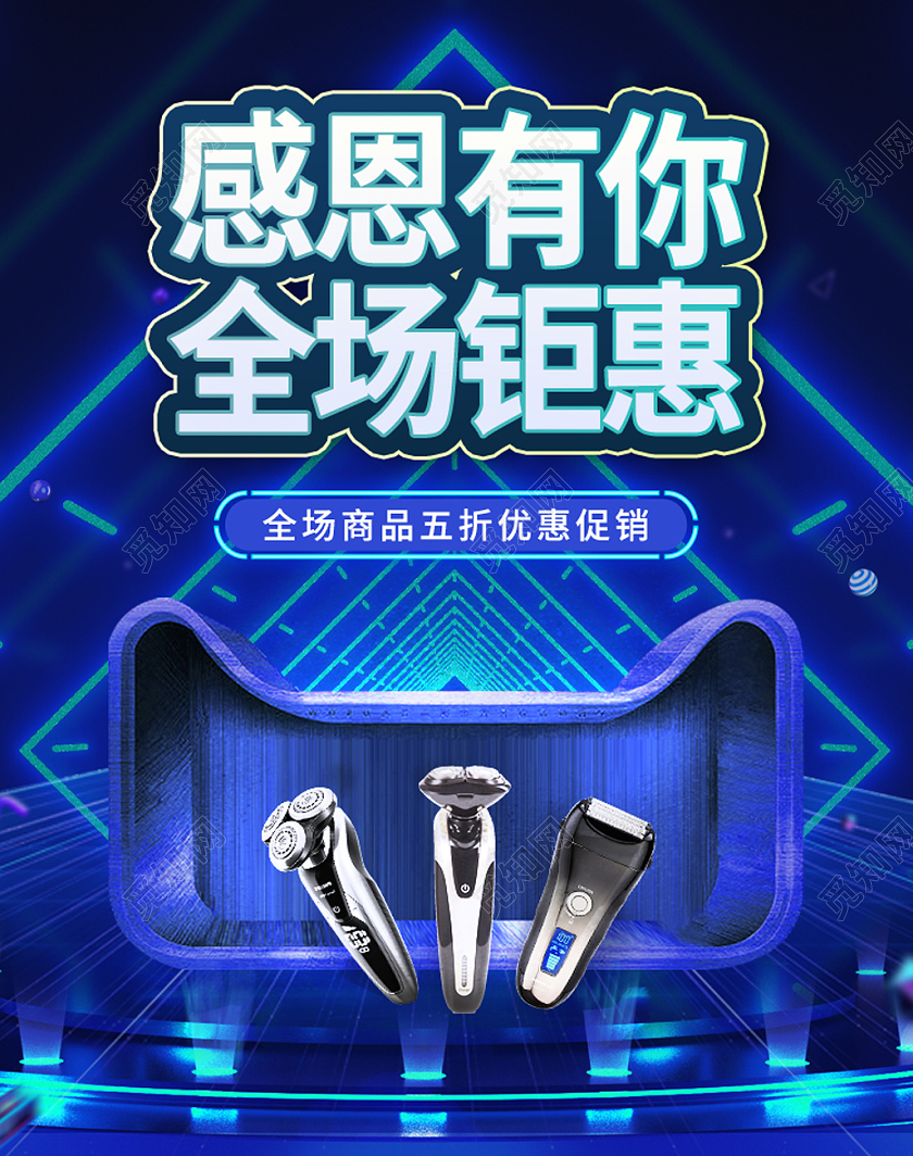 蓝色时尚感恩节感恩有你刮胡刀促销海报banner感恩节海报banner