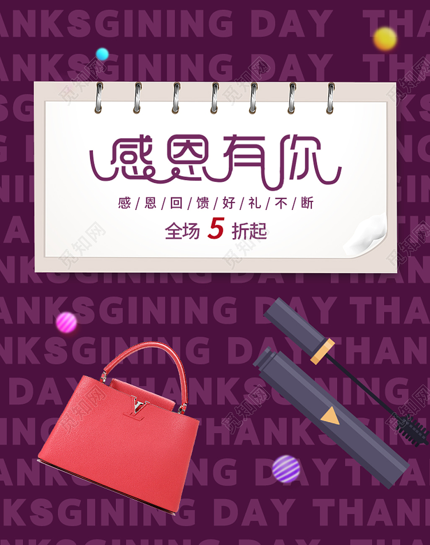 紫色时尚感恩节感恩有你化妆品包包感恩节海报banner