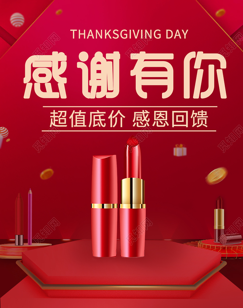 红色时尚感谢有你感恩节口红促销海报banner感恩节海报banner