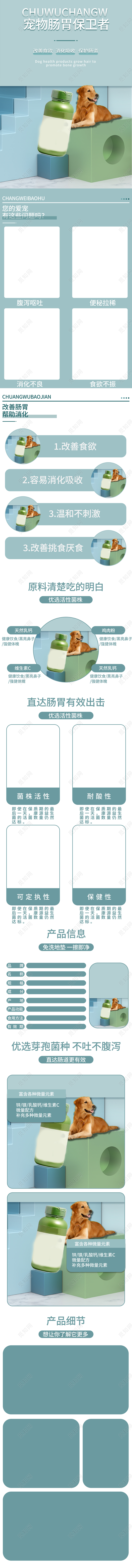 蓝色清新简约宠物肠胃保卫者钙片宠物详情页