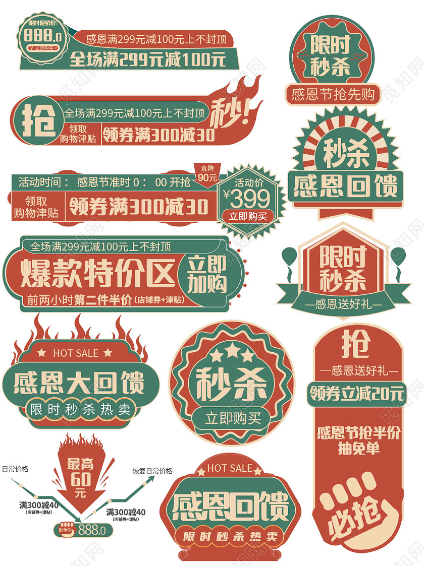 双十二感恩节促销标签感恩节双十二促销标签
