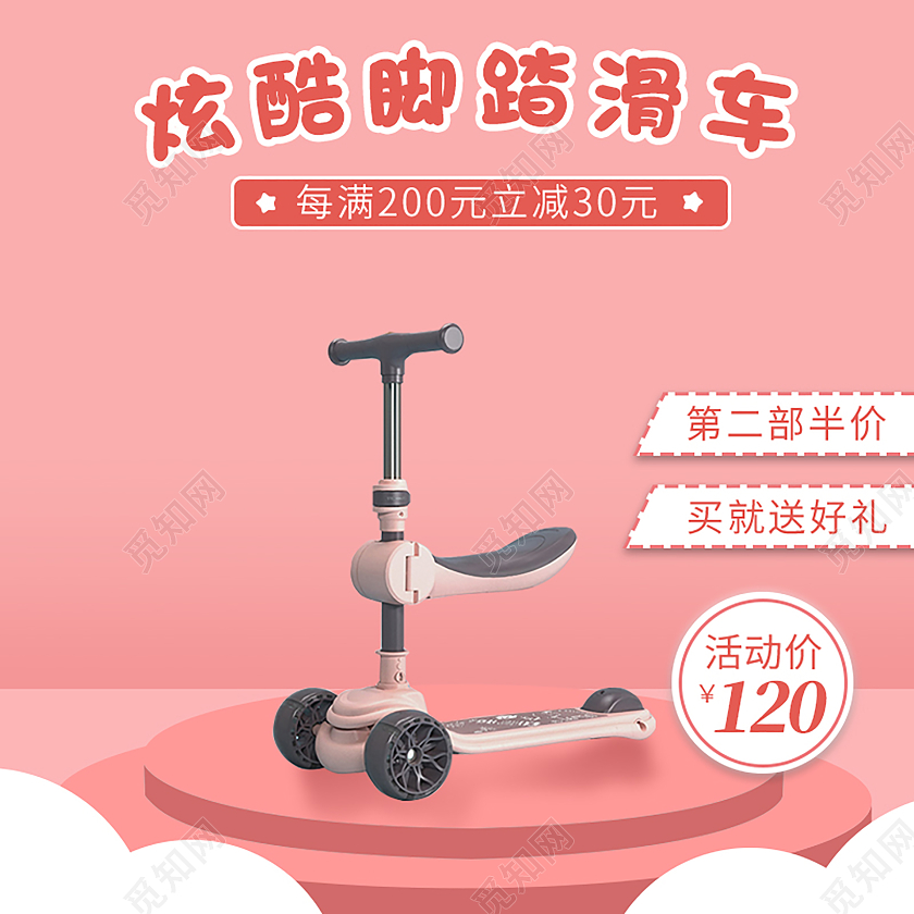 儿童玩具促销粉色调可爱风踏滑车电商主图产品主图