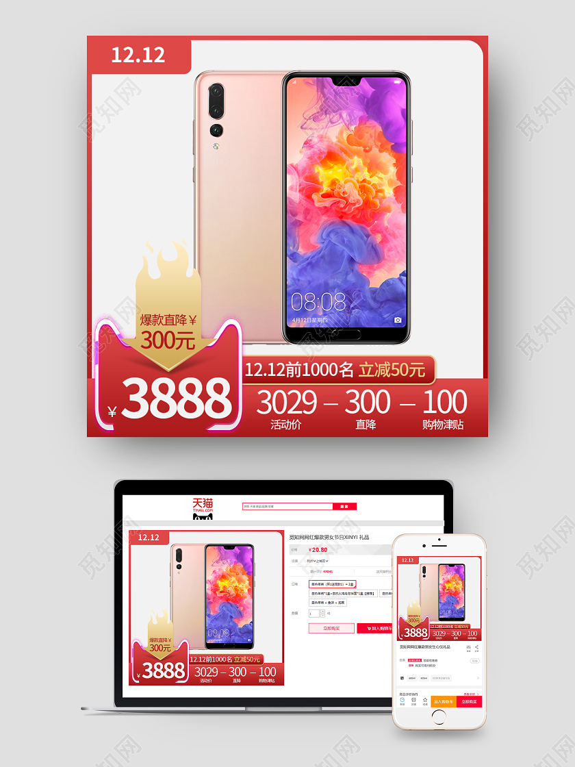 红白简约手机双12促销主图双十二双12