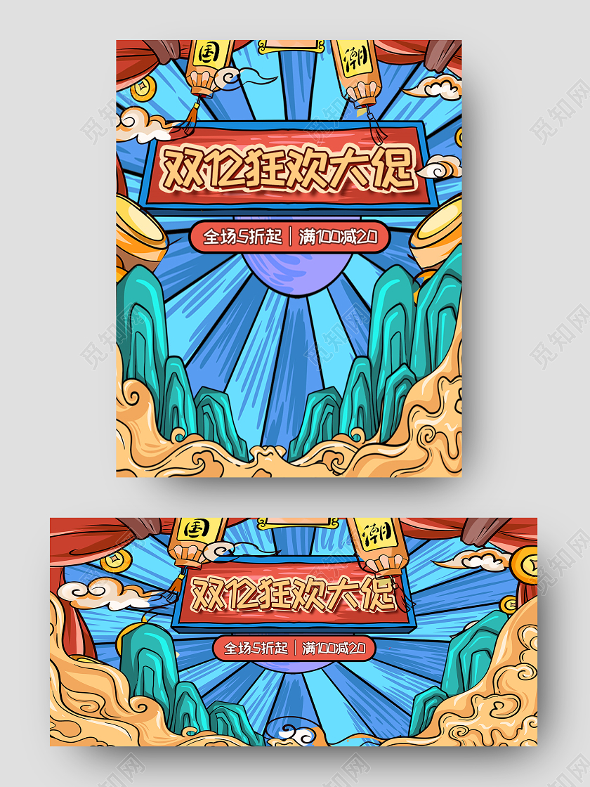蓝红色国潮手绘双1双十二2狂欢大促双12海报