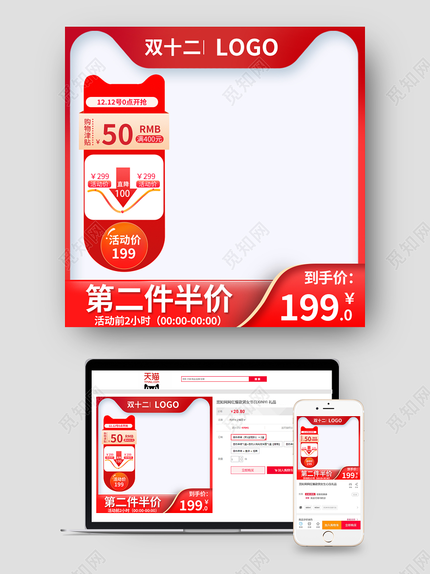 红色简约第二件半价促销标签模版主图双十二双12