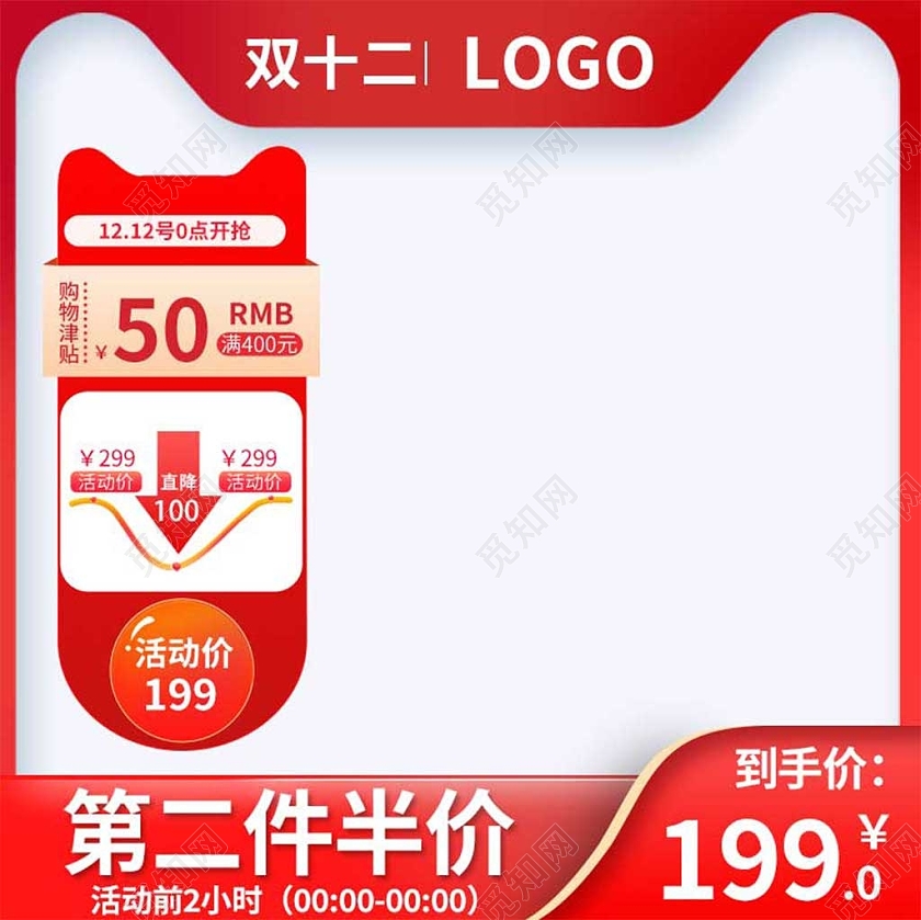红色简约第二件半价促销标签模版主图双十二双12
