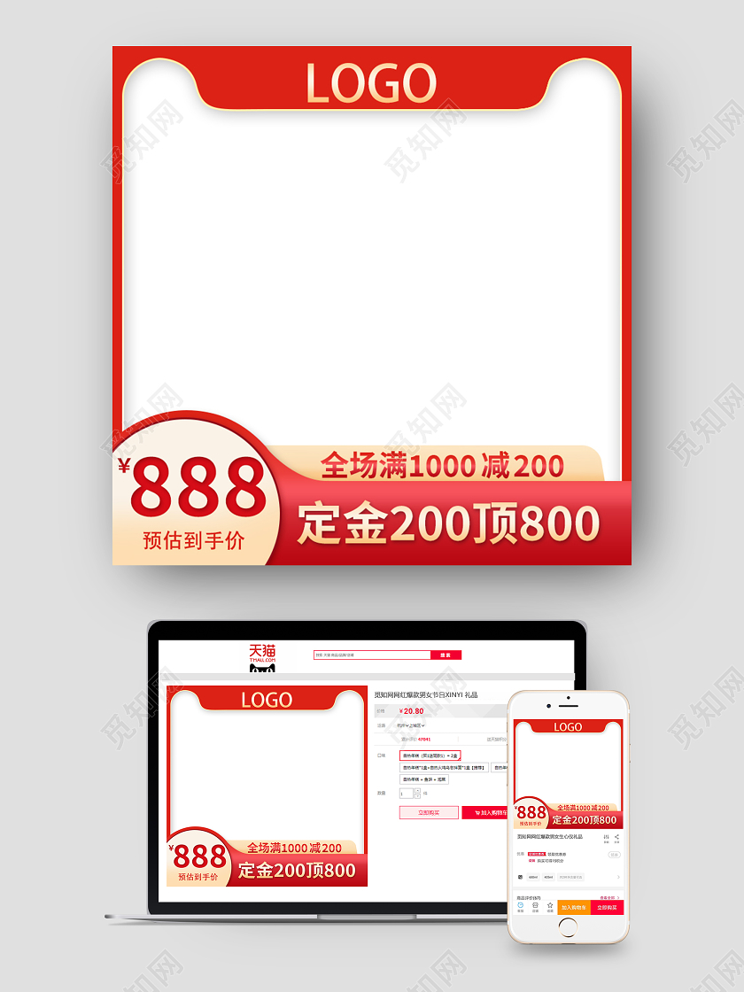 红色金色尊贵感满减定金电商主图模板电器主图