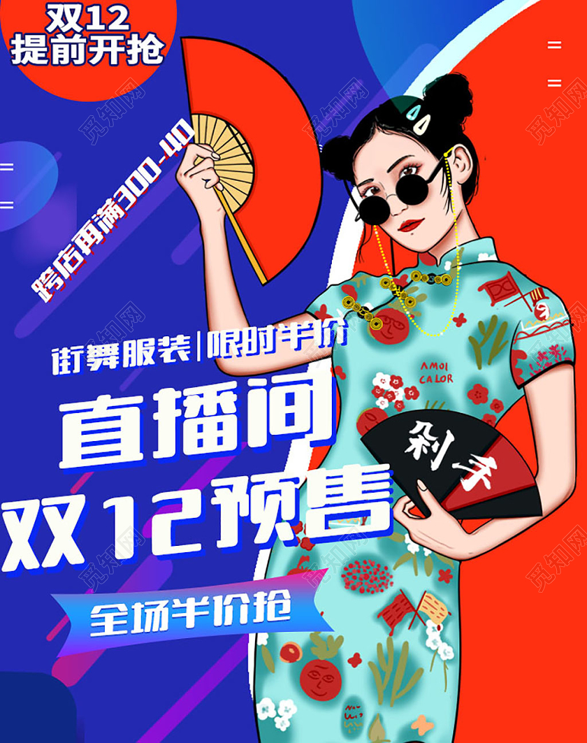蓝色国潮双十二直播预售banner海报双十二双12海报banner