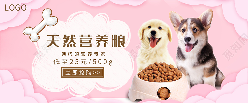 粉红暖色系萌宠狗狗天然营养粮促销banner