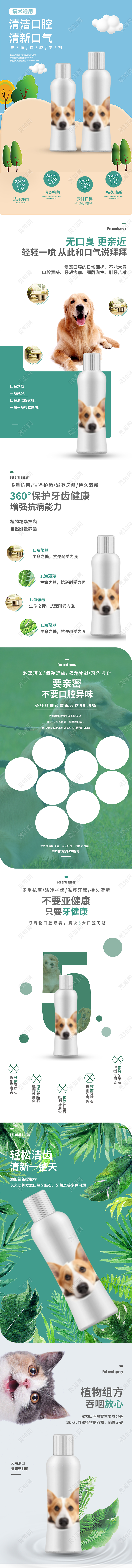 蓝色简约清新清洁口腔宠物宠物详情页